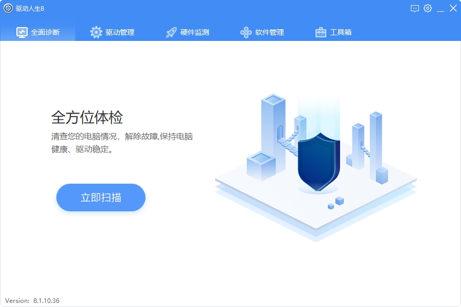 驱动人生2022 v8.12.87.260 官方最新版