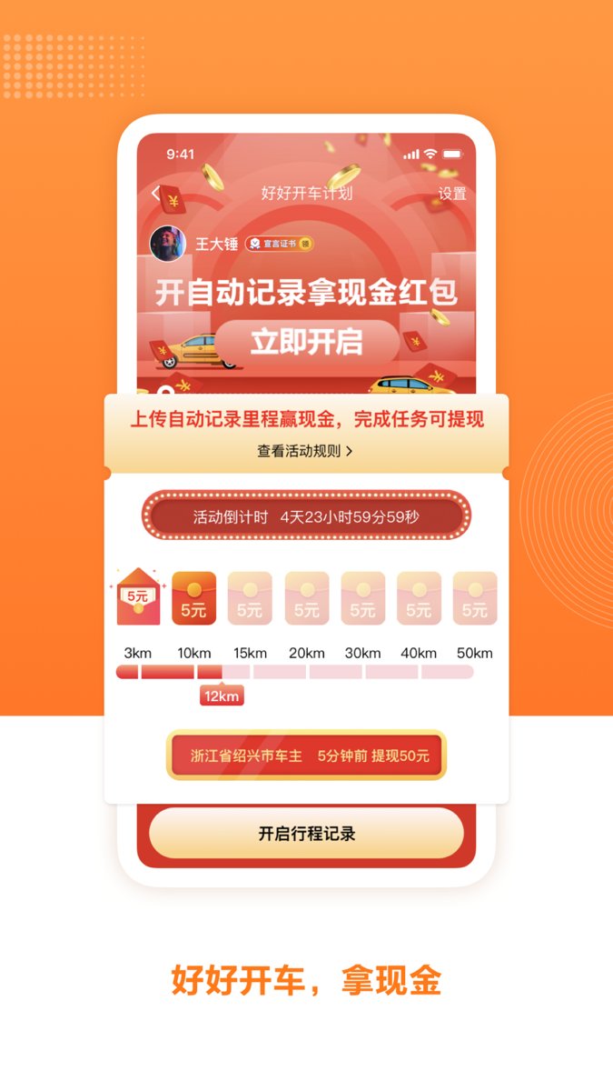 百姓车联软件 v3.1.0 ios版 1