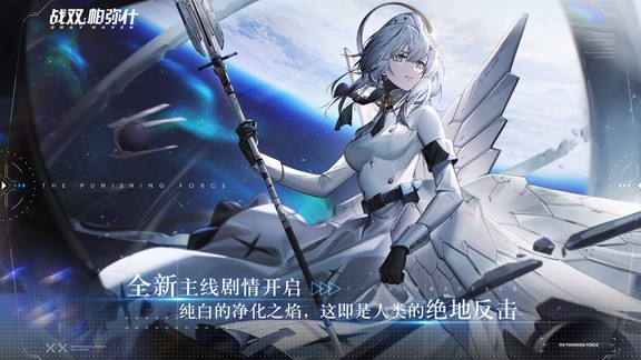 战双帕弥什苹果版 v1.23.0 iphone版 0