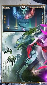 山海创世录游戏截图-3