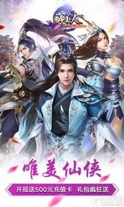 醉美人之斗仙界游戏截图-0
