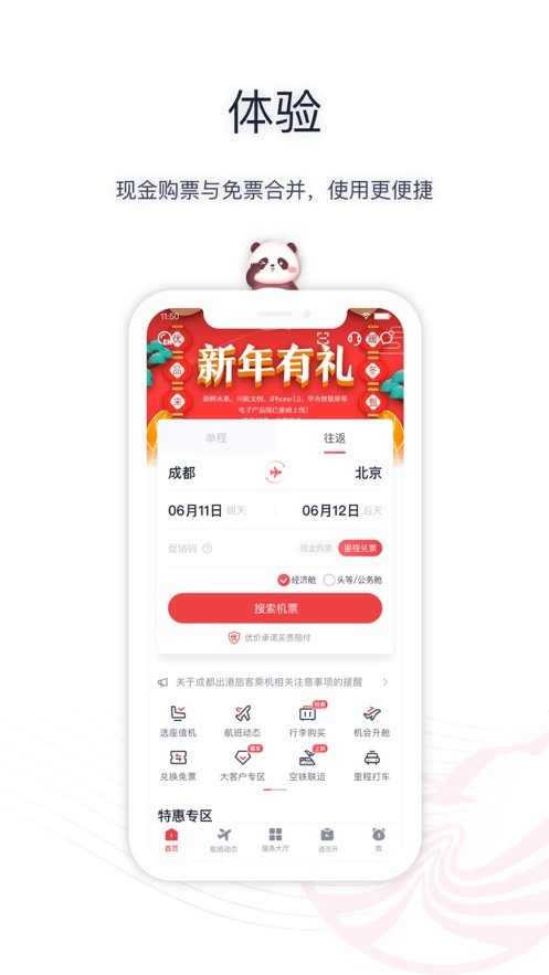 四川航空ios版 v6.4.1 iphone版 0