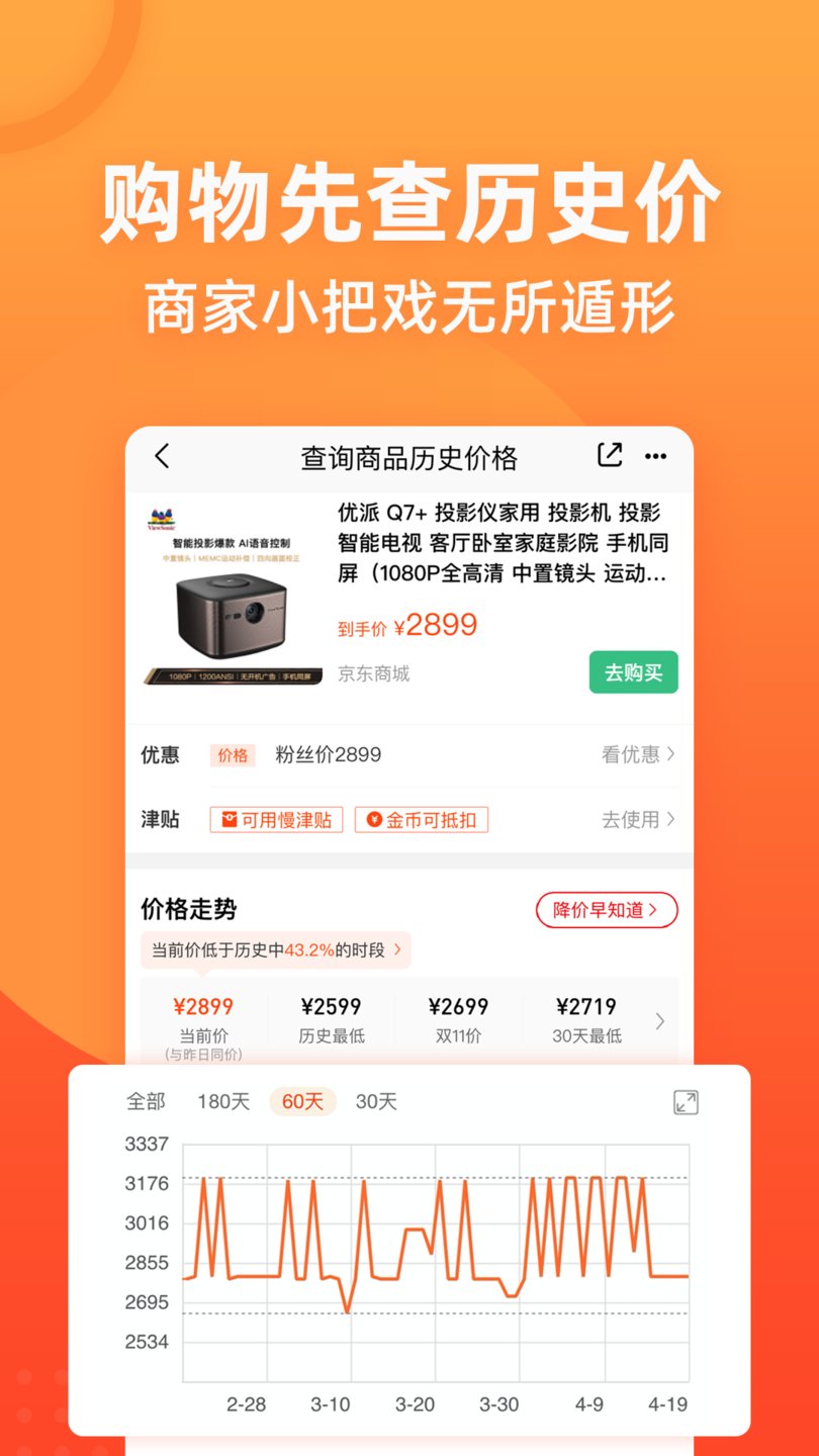 慢慢买ios版 v4.0.61 iphone版 3
