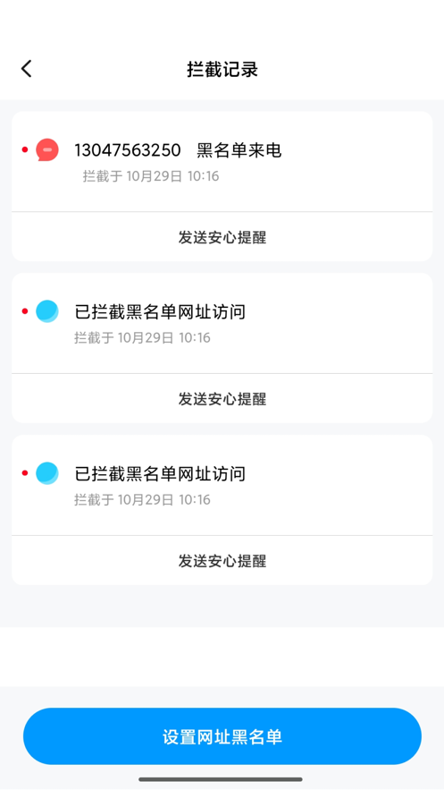 风筝守护ios版 v1.9.2 iPhone版 0