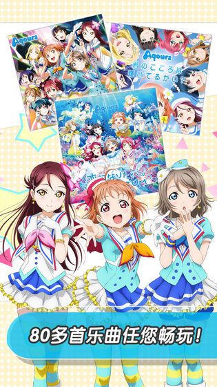 学园偶像祭2ios版 v9.2.5 iphone版 1