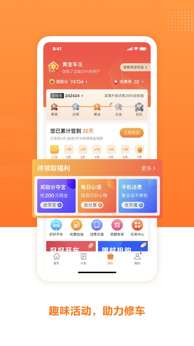 百姓车联软件 v3.1.0 ios版 0