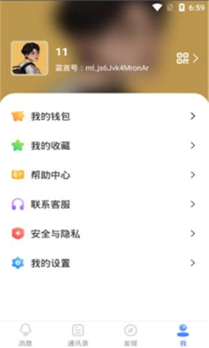 蓝言交友 v1.0