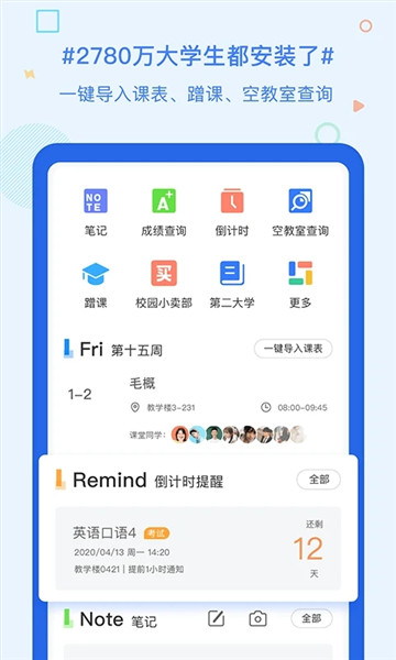 超级课程表苹果手机版 v9.8.7 iPhone版 0