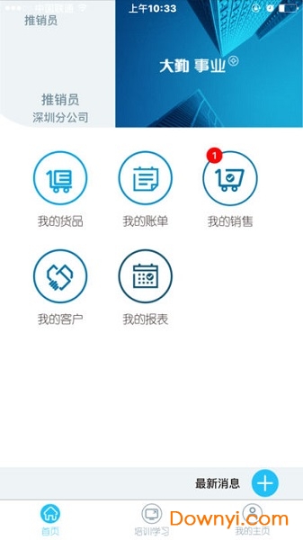 大勤事业家苹果版 v6.0 ios版 2
