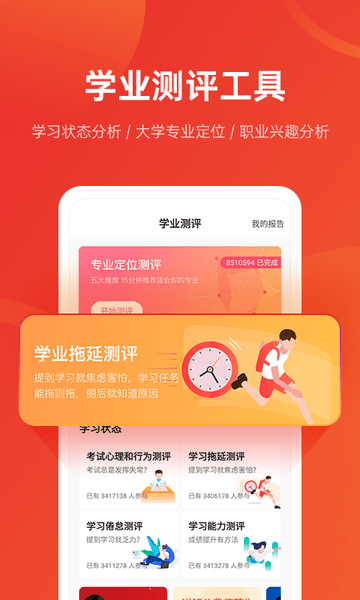 优志愿高考志愿填报助手 v8.2.53 ios版 2