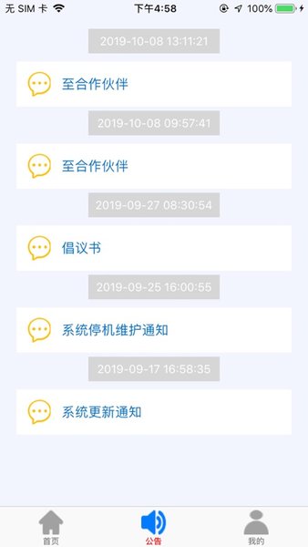伊利酸奶巡查系统 v1.2 苹果版 0