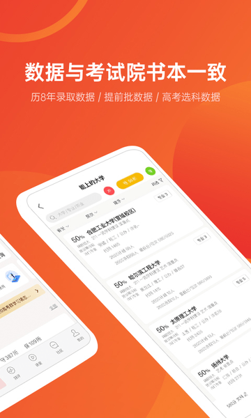 优志愿高考志愿填报助手 v8.2.53 ios版 0
