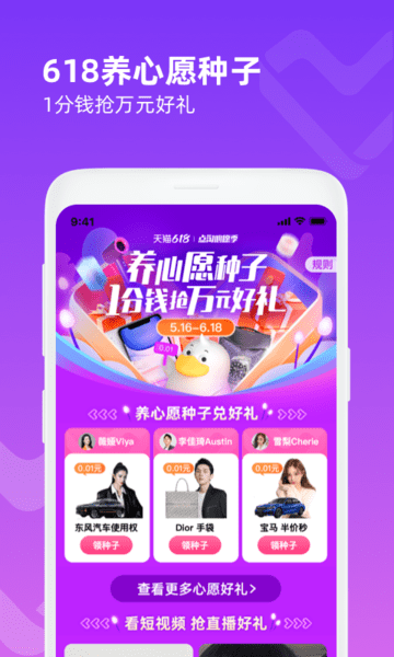 点淘直播苹果版 v2.53.19 ios版 2