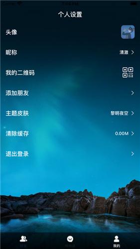 Mua悄悄话 v1.0.0