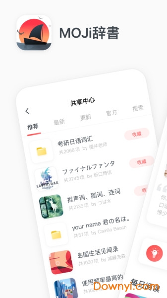 MOJi辞書ios版 v6.17.3 iphone版 2