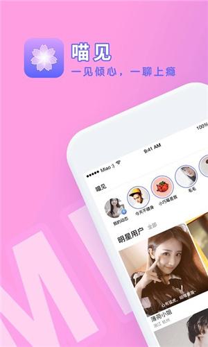 喵见直播 v1.4.9