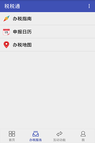 青岛税税通手机版苹果版 v3.5.1 ios官方版 0