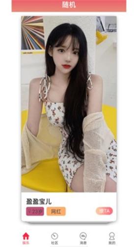 魅爱 v2.3.5