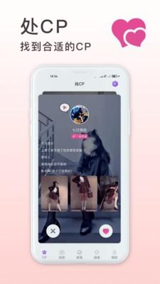 恋爱CP v1.3.0