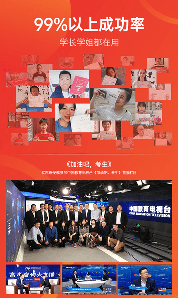 优志愿高考志愿填报助手 v8.2.53 ios版 1