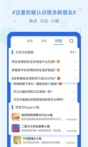 超级课程表苹果手机版 v9.8.7 iPhone版 1