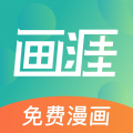 画涯漫画无删减安卓版 V1.0.6