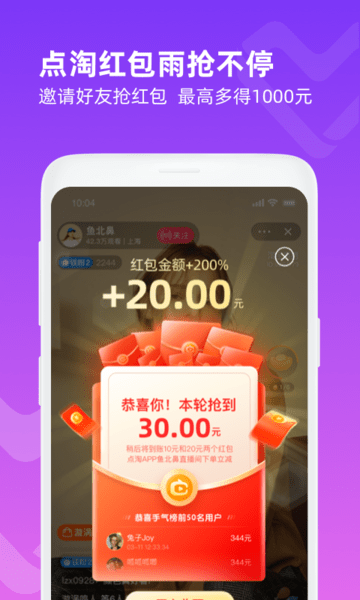 点淘直播苹果版 v2.53.19 ios版 1