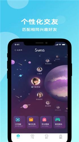 Suns交友 v1.0.1