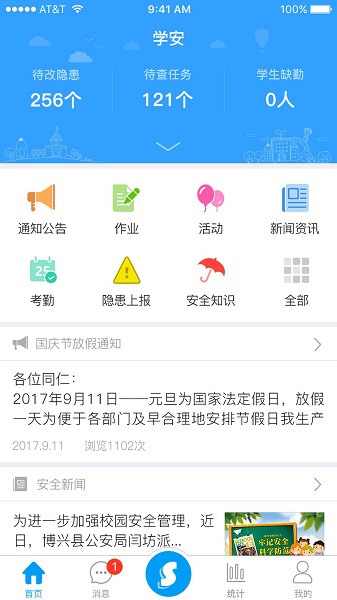 学安系统ios版 v5.0.21 iPhone版 1