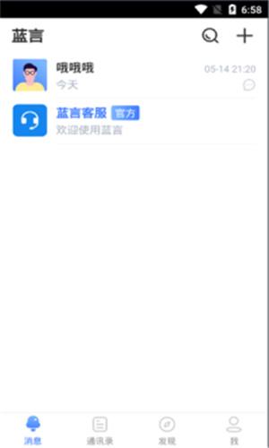蓝言交友 v1.0