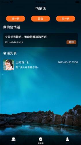 Mua悄悄话 v1.0.0