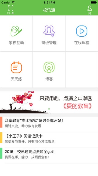 河南校讯通苹果版 v5.5.2 ios版 2