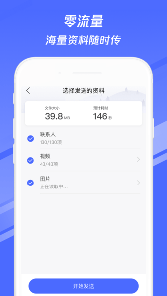 换机助手iphone版 v1.0.24 ios版 0