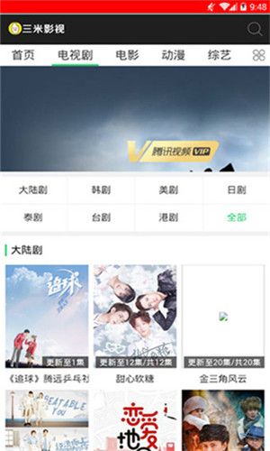 三米影视APP安卓版 5.4.0
