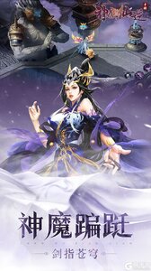神魔仙逆游戏截图-1