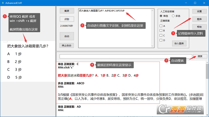 Advanced Ctrl F(OCR文字搜索助手) 绿色版