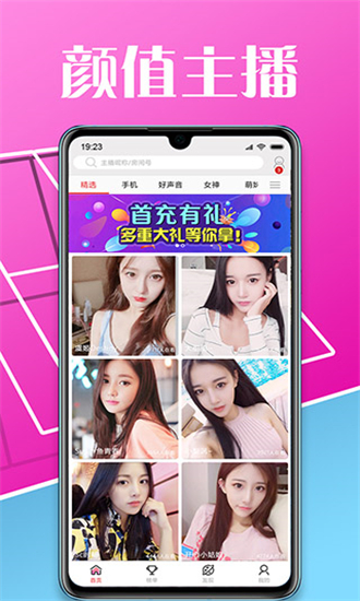 趣播app安卓版 1.0