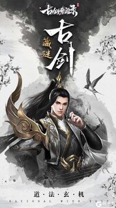 古剑奇闻录游戏截图-0