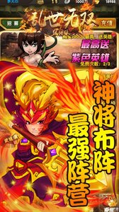 乱世无双游戏截图-0
