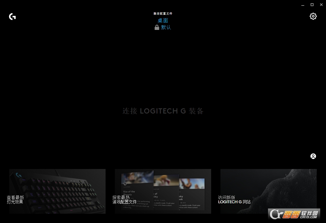 Logitech G HUB(设置鼠标宏) V2022.5.2536官方新版