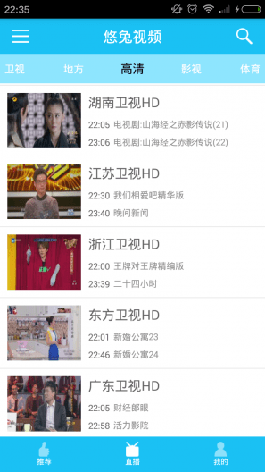 悠兔手机电视app 1.9.8