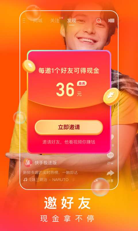 快手2021最新版 3.2.0