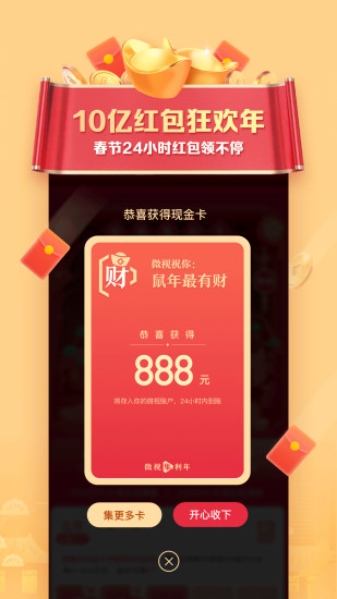 微视极速版 5.9.0.588