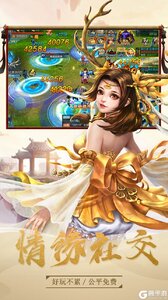 仙元天下游戏截图-4
