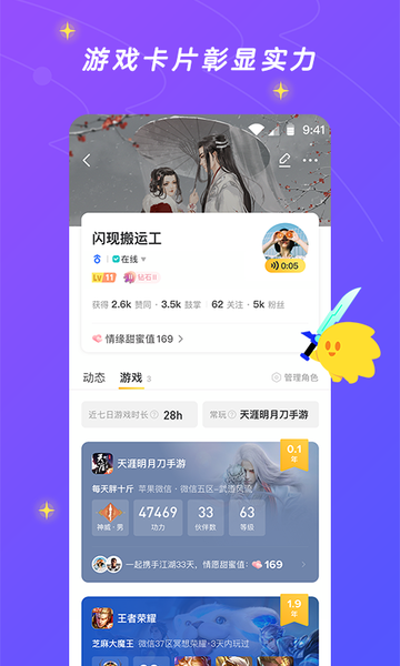 腾讯游戏社区官方助手闪现一下ios版 v1.9.4 iPhone版 0