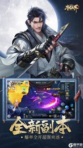 斗仙界游戏截图-4