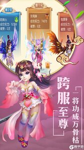 永恒仙境游戏截图-3