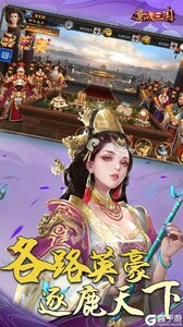 鏖战三国游戏截图-3