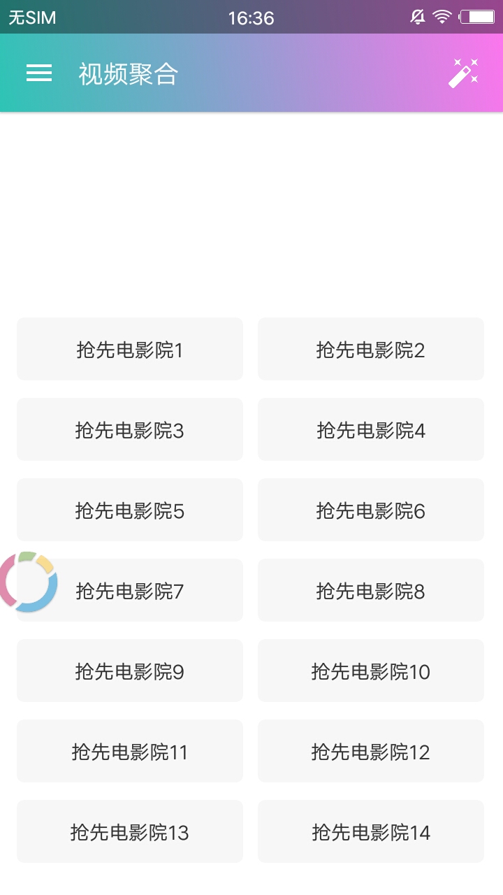 小坏蛋影视 2.5.2