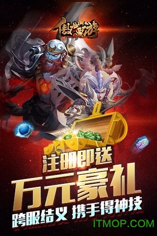傲世西游苹果版 v2.97 iphone官方版 0